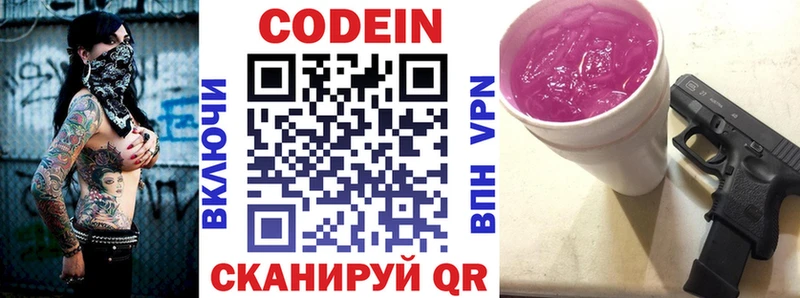 Купить  Лыткарино  Codein напиток Lean (лин) 